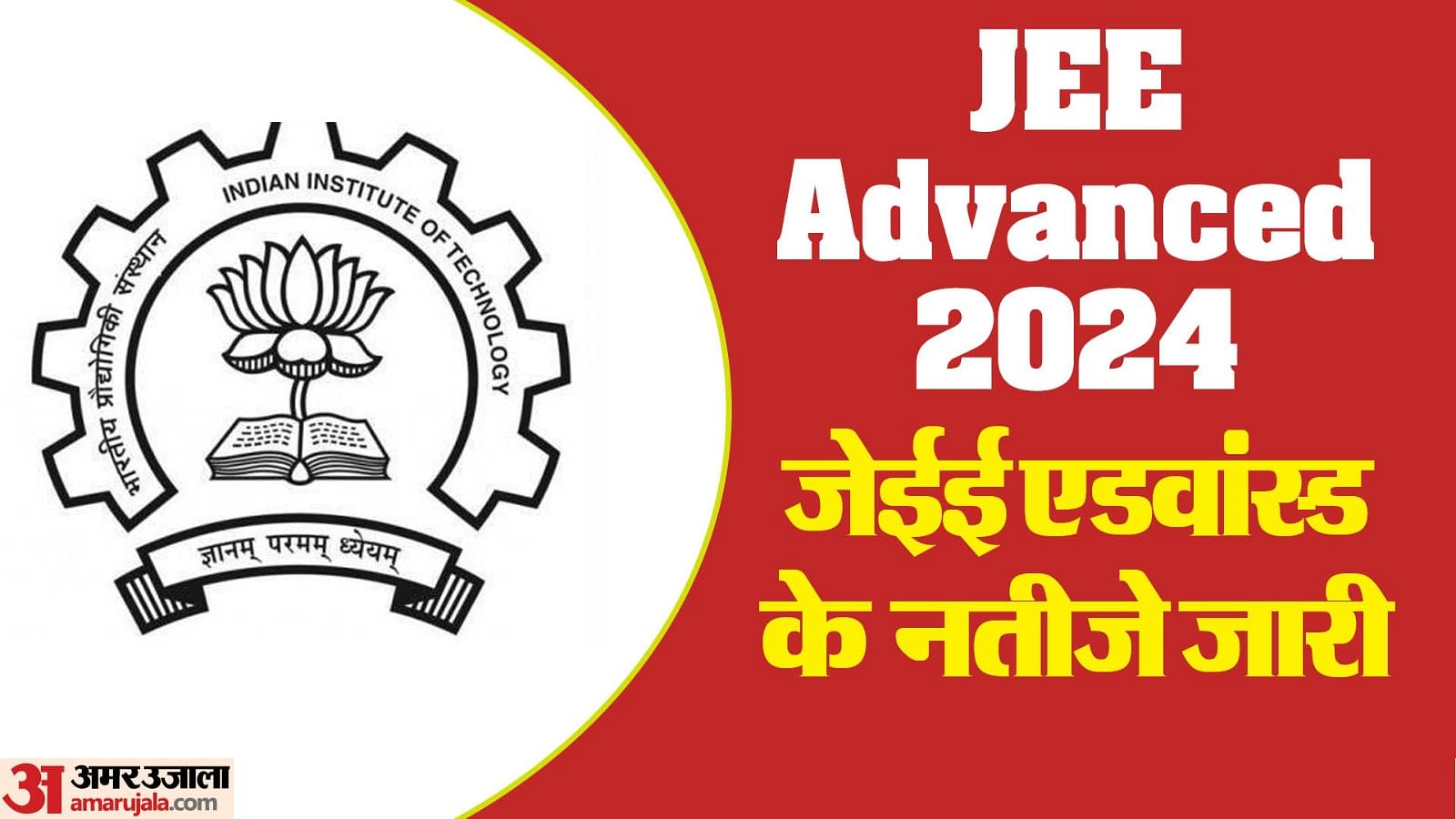 Jee Advanced Result 2024 Out Check Results At Jeeadv.ac.in, Topper Ved ...