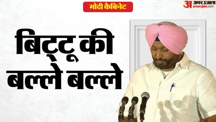 Pm Modi Cabinet Ministers From Punjab Ravneet Singh Bittu Took Oath – Amar Ujala Hindi News Live