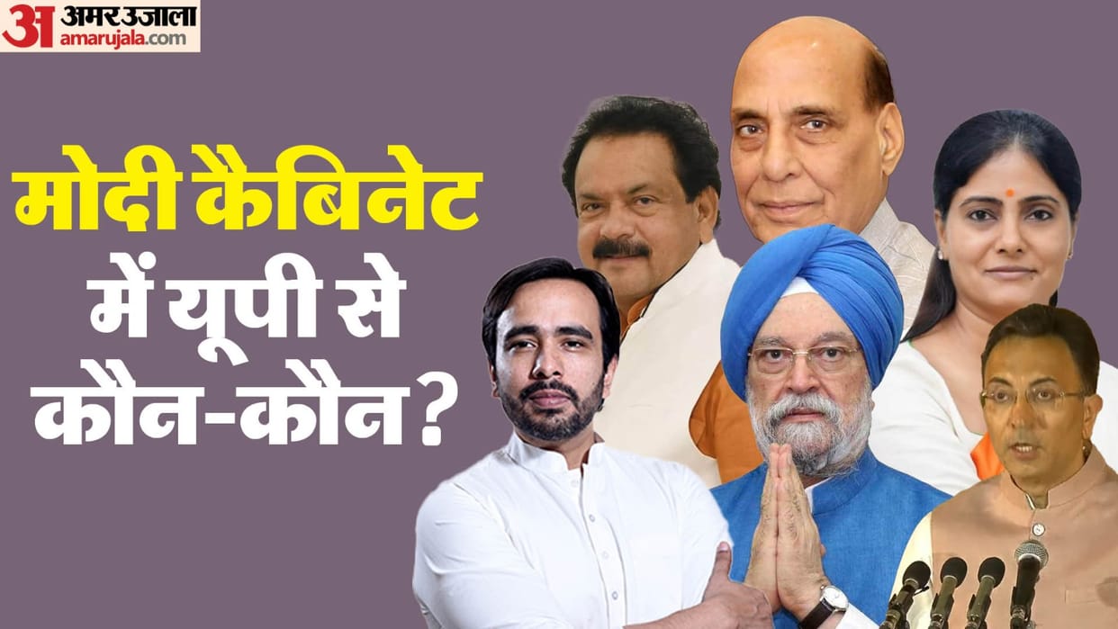 Modi 3.0: 11 ministers from UP including PM in the central government, state's share in the cabinet decreased