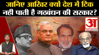 Modi 3.0 Cabinet: Know why coalition governments are not able to survive in the country?