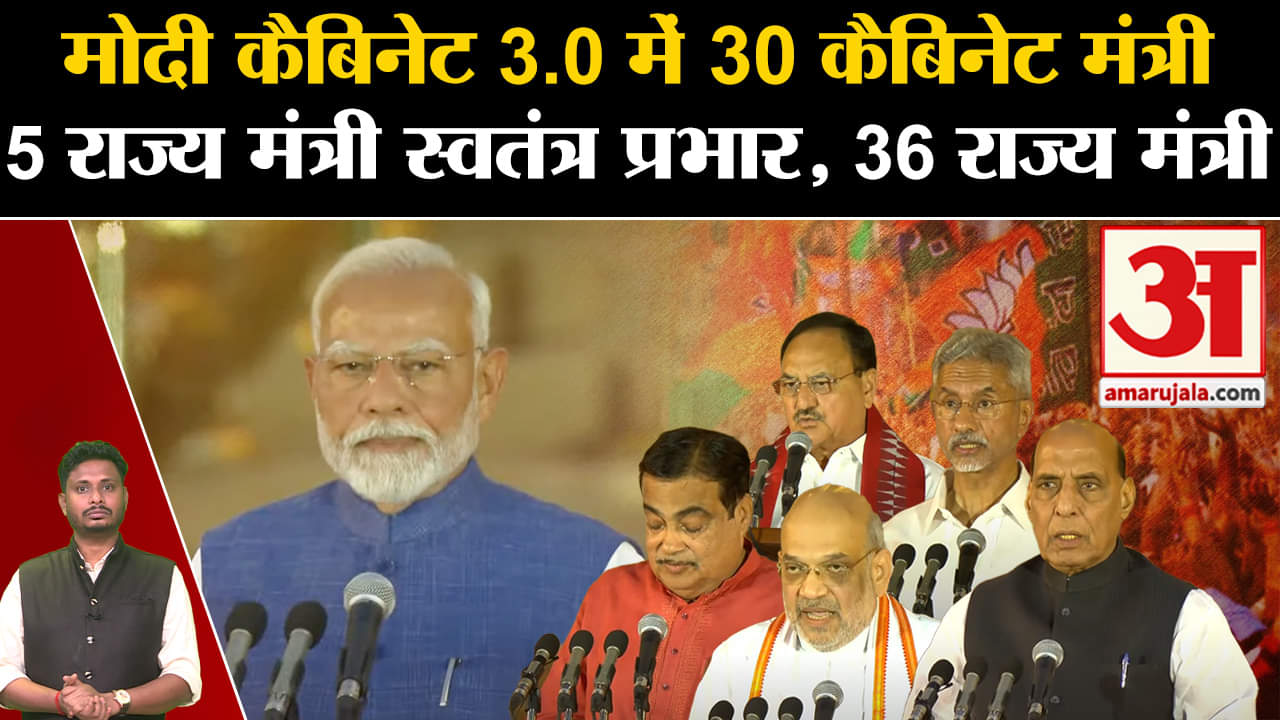 Modi 3.0 Cabinet:मोदी कैबिनेट 3.0 में 30 कैबिनेट मंत्री 5 राज्य मंत्री ने ली पद और गोपनीयता की शपथ