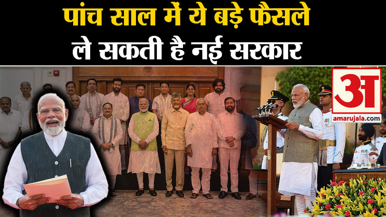 मोदी सरकार