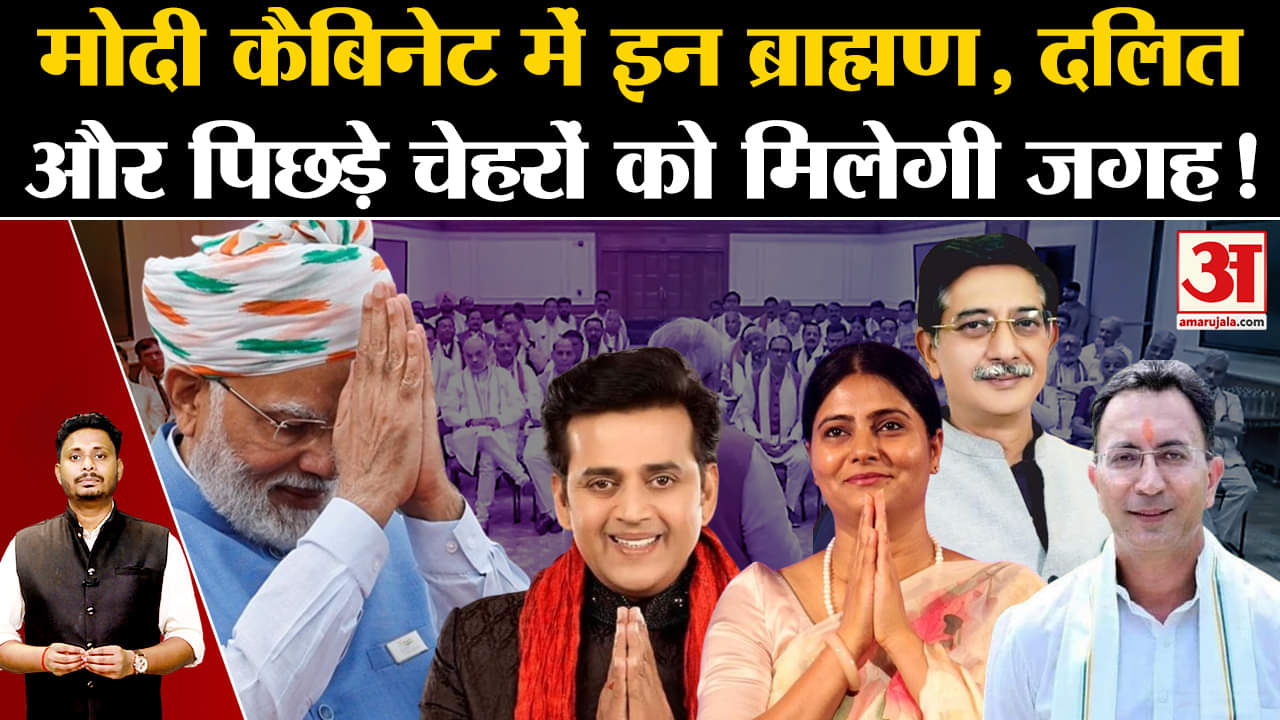 Narendra Modi Oath Ceremony:मोदी कैबिनेट के जरिए UP में जातिगत समीकरणों को साधने की तैयारी