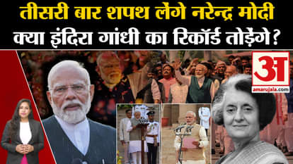 PM Modi Oath Ceremony: Modi will be able to break Indira Gandhi's record, know the history of Prime Ministers.
