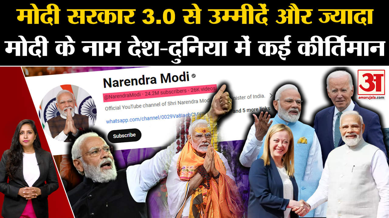 PM Modi Oath Ceremony: देश-दुनिया में प्रधानमंत्री मोदी के नाम कई रिकॉर्ड कायम हुए हैं।