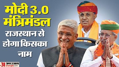 English Headline: PM Modi Govt Formation: List of Cabinet Ministers from Rajasthan Arjun Ram Meghwal Gajendra