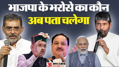 Bihar News : Upendra Kushwaha, Pashupati Paras is not in Prime Minister Modi cabinet minister from bihar
