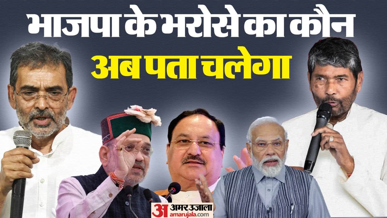 Bihar News : Upendra Kushwaha, Pashupati Paras is not in Prime Minister Modi cabinet minister from bihar