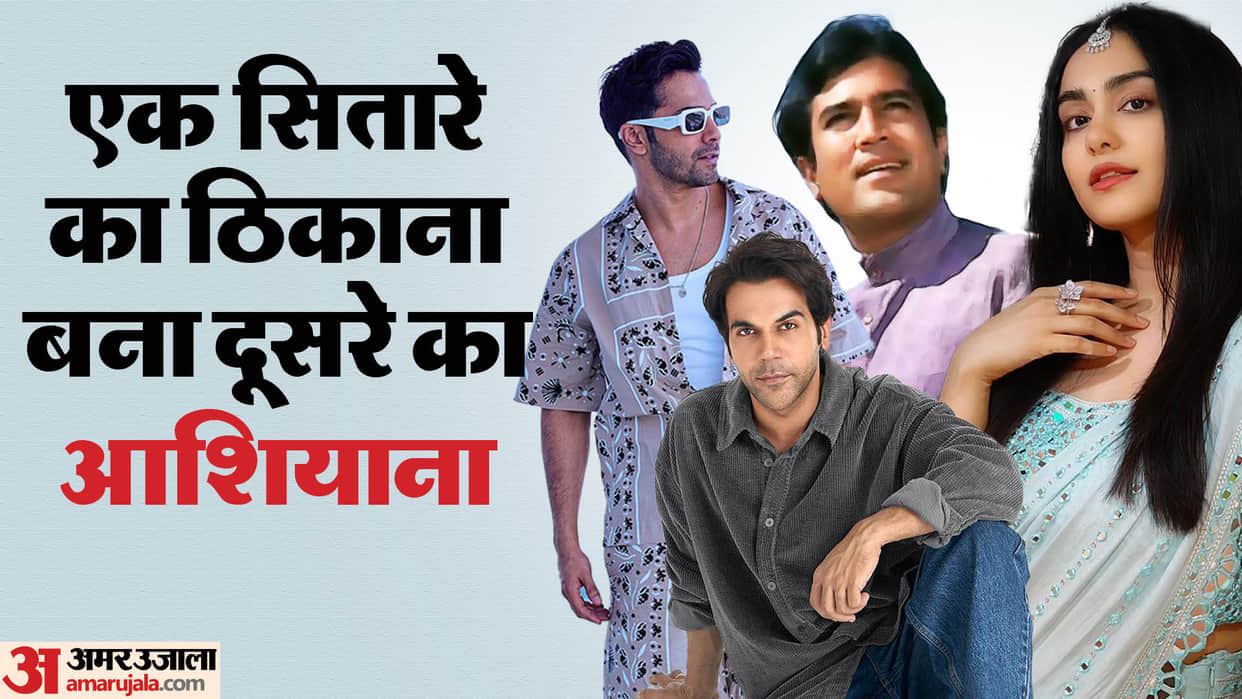 Celebs Who Bought or rented House of Other Actors Rajkummar Rao Janhvi Kapoor Adah Sharma Sushant Singh Rajpu