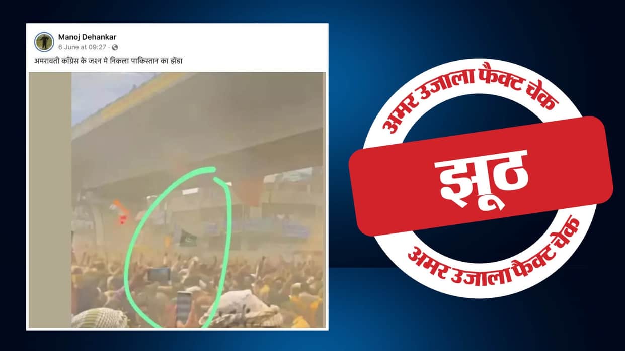 Claim of waving Pakistani flag after Congress victory in Amravati, Maharashtra is fake