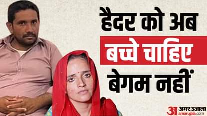 गुलाम हैदर और सीमा हैदर