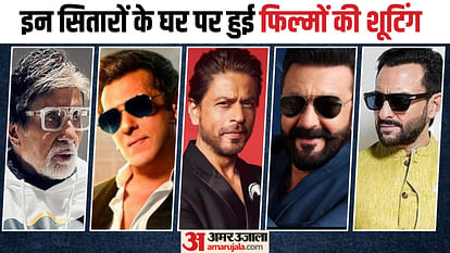 Movies Shot in Real Houses of Stars Shah Rukh Khan Salman Khan Amitabh Bachchan Sanjay Dutt Saif Ali Khan