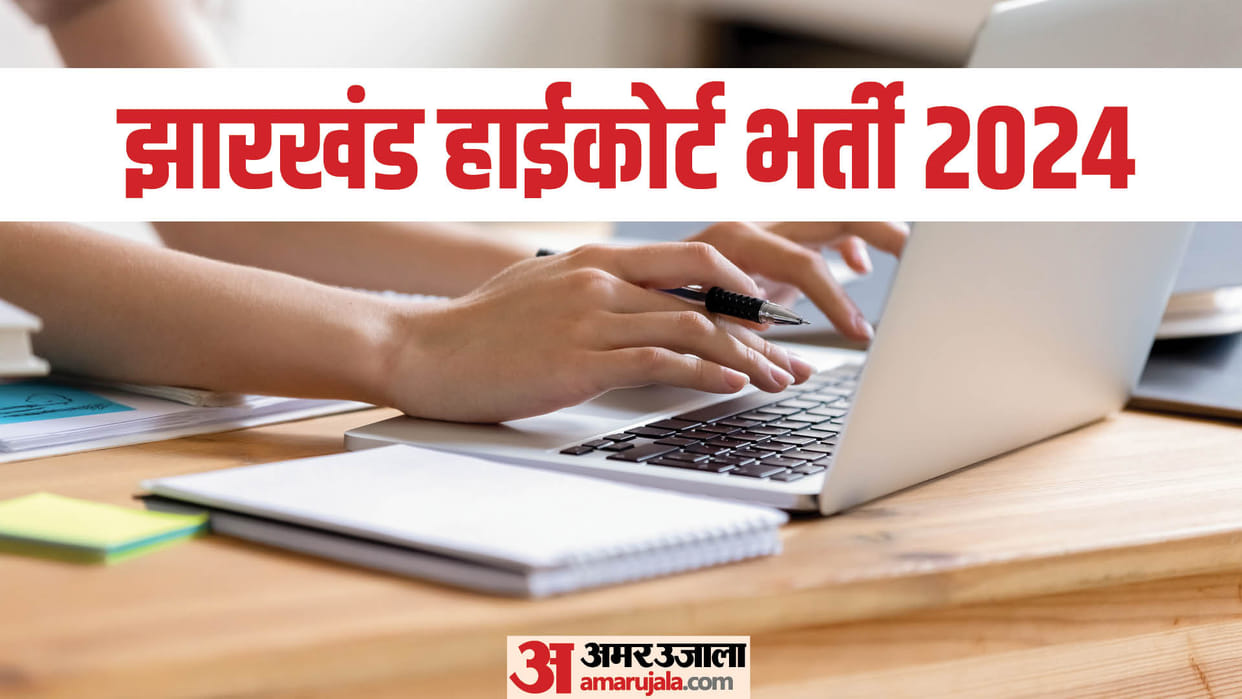Jharkhand HC admit card 2024 Out for Stenographer skill test; here’s direct link