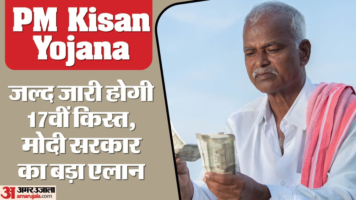 PM Narendra Modi Government Passed File PM Kisan Samman Nidhi Yojana 17th Installment Date News in Hindi