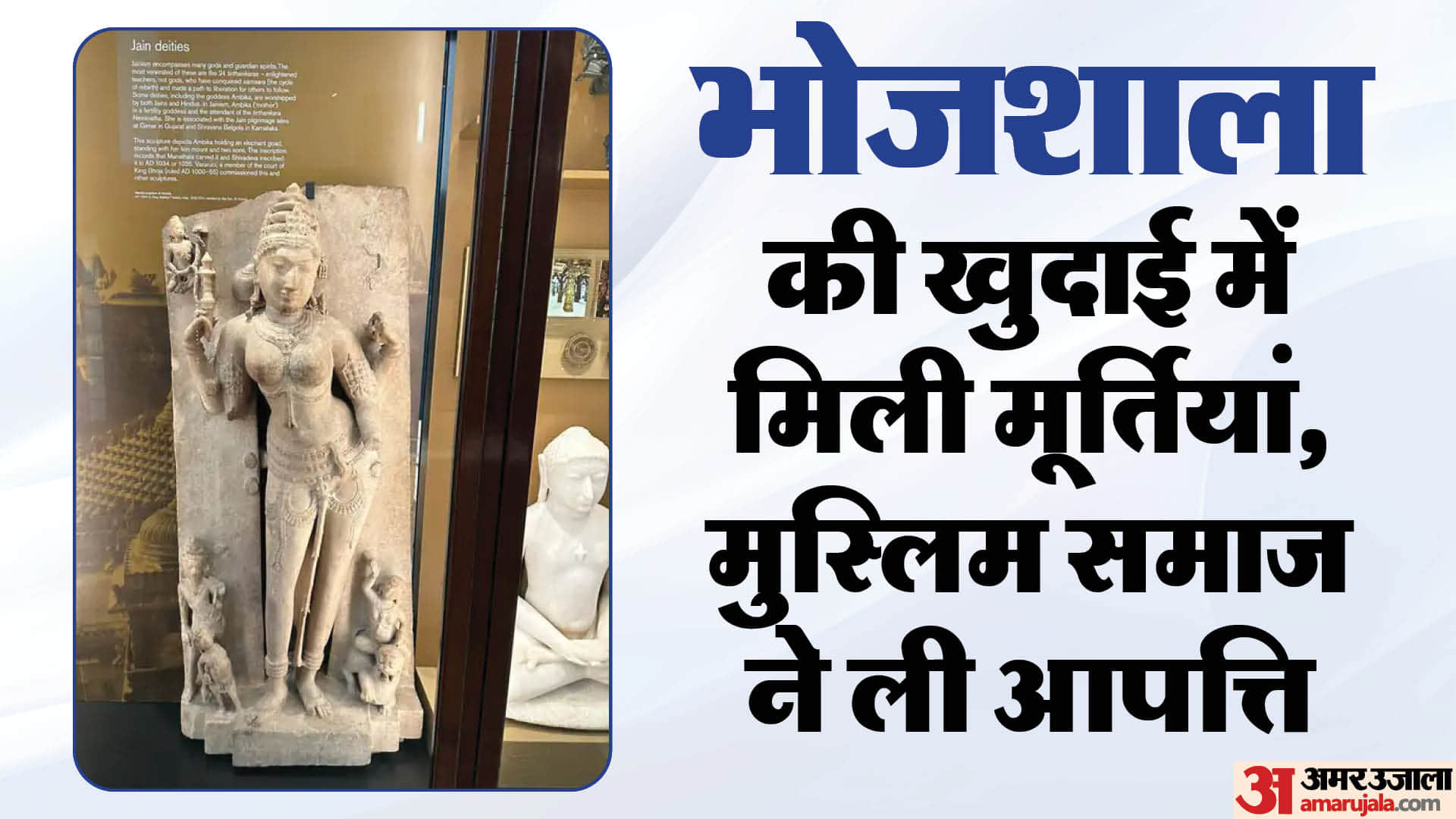 Dhar Bhojshala controversy asi survey maa saraswati devi murti