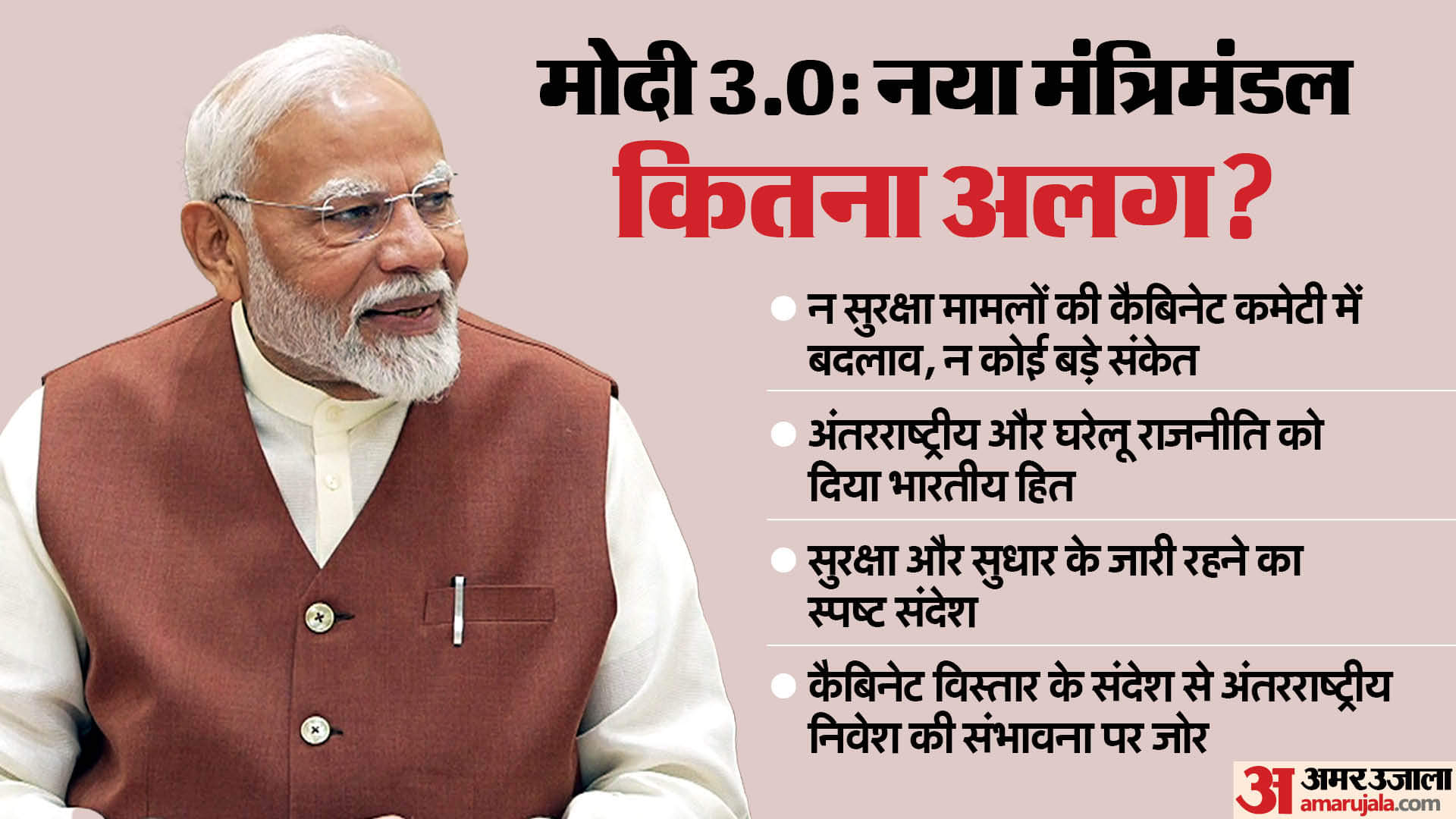 मोदी 3.0: नया मंत्रिमंडल कितना अलग