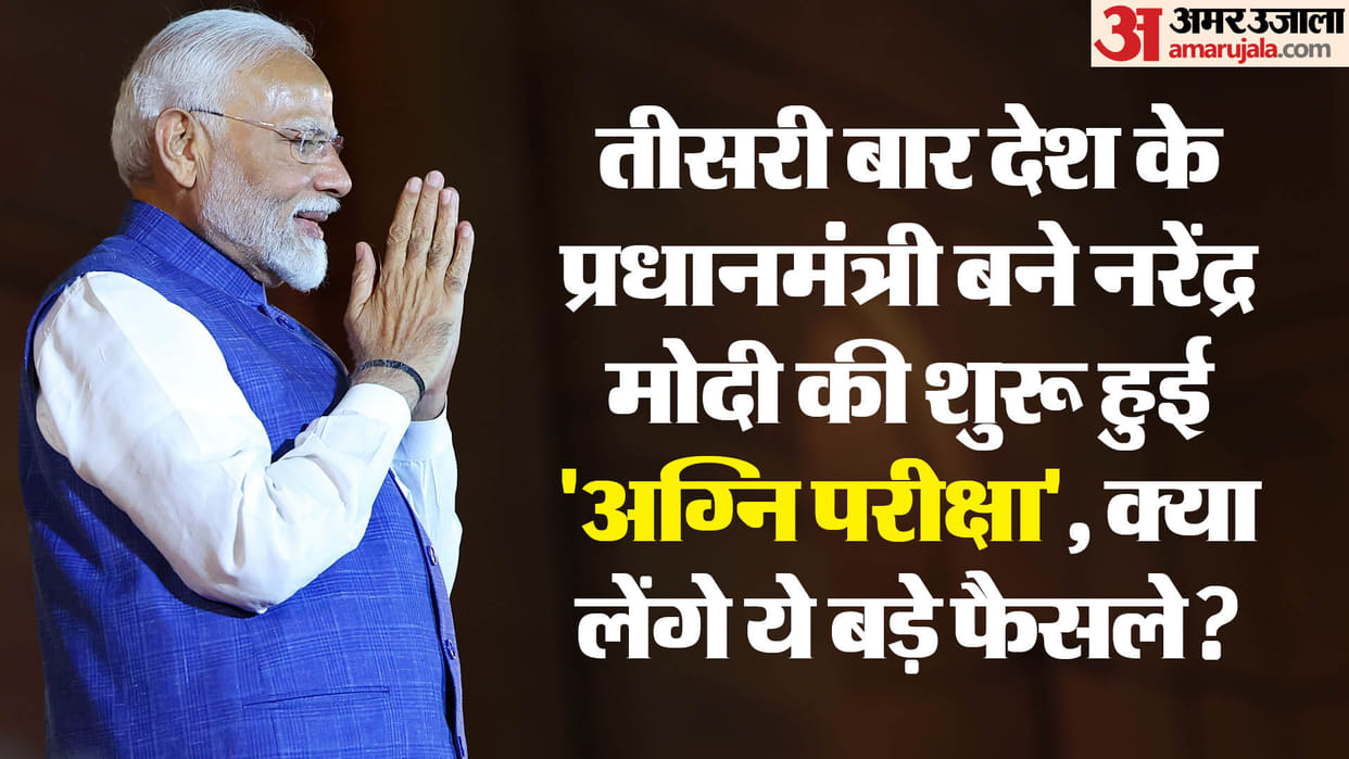 Modi 3.0: Six biggest challenges before PM Narendra Modi, now what will happen to these historic decisions?