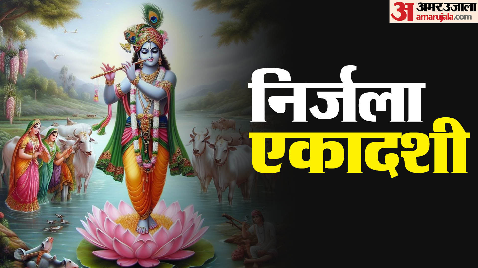 Nirjala Ekadashi 2024 Date Puja Vidhi And Lord Vishnu Bhog Amar Ujala