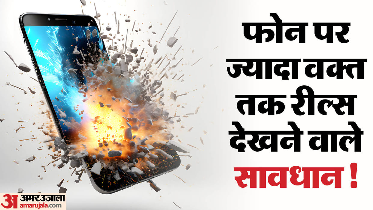 man injured due to mobile phone explosion while watching reels in shahjahanpur