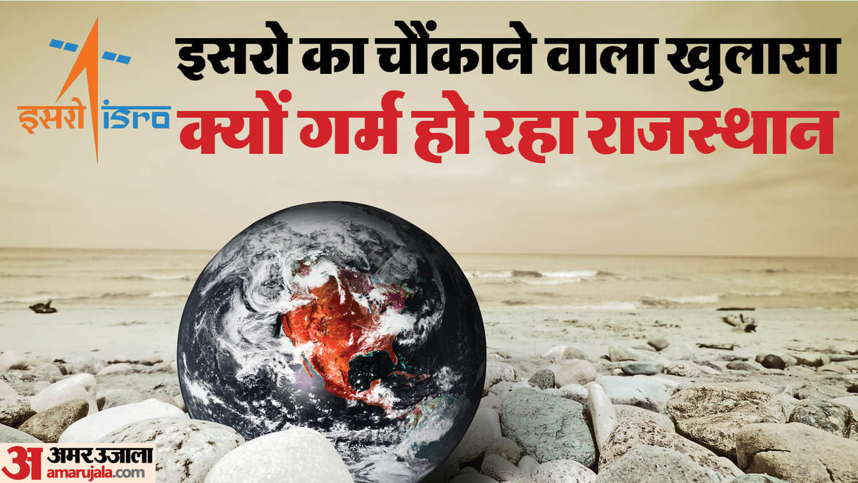 ISRO Report on Global Warming Methane Gas Emission Increasing in Rajasthan News in Hindi