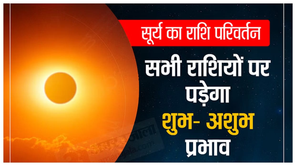 Surya Gochar 2024 Sun Transit in Gemini Sign Know About These Lucky Zodiac Signs