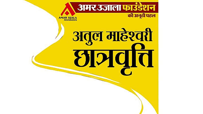 Atul Maheshwari Scholarship Chief Of Defense Staff General Anil Chauhan To Felicitate Winners Tomorrow – Amar Ujala Hindi News Live