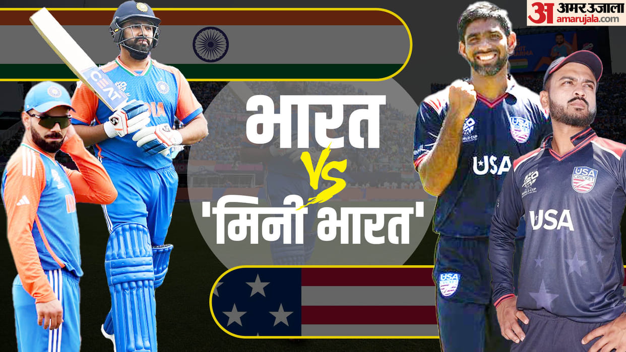 IND vs USA T20 World Cup Dream11 Playing XI Prediction, Captain and Vice-Captain News Updates in Hindi