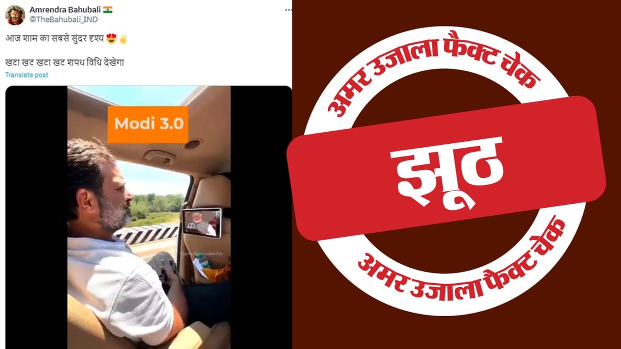 Rahul Gandhi's edited video goes viral, he is shown watching PM Modi taking oath