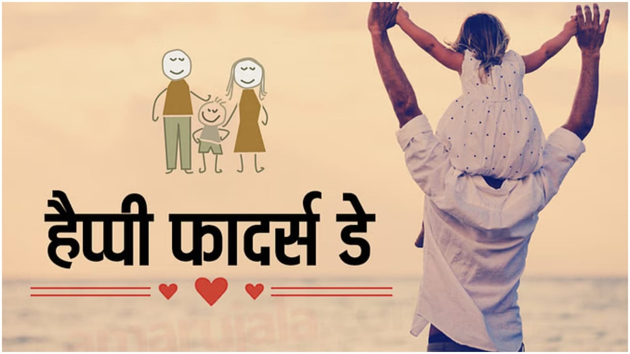 Father's Day 2024 Date History Significance And Theme in Hindi