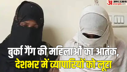 इंदौर में पकड़ाईं बुर्का गैंग की महिलाएं।