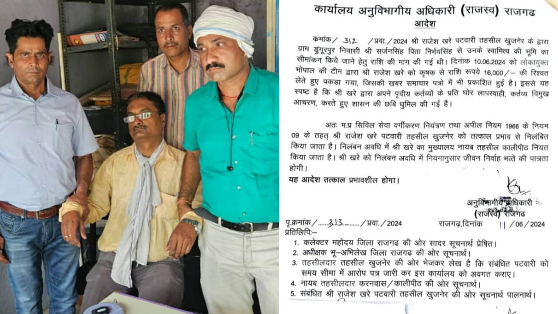 पटवारी निलंबित