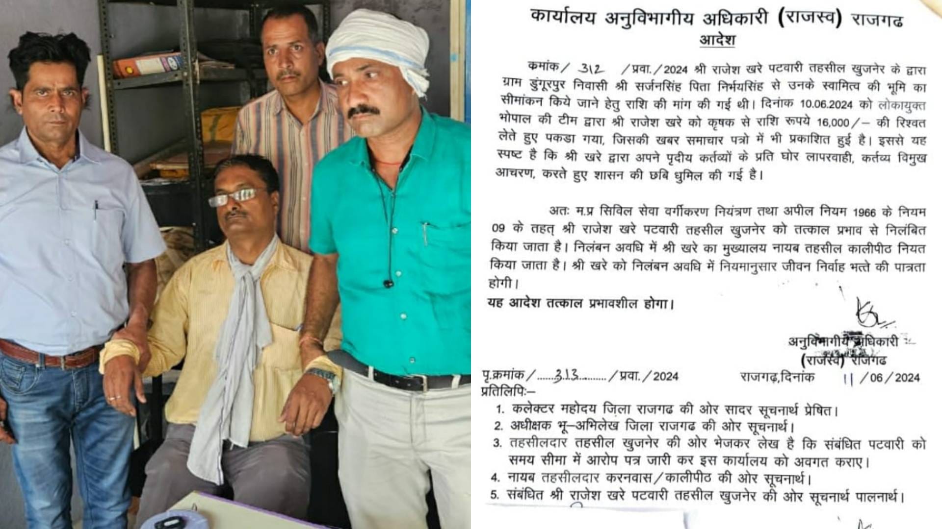 पटवारी निलंबित