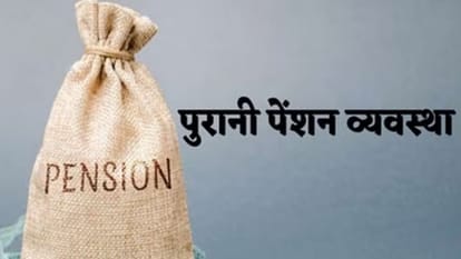 पुरानी पेंशन स्कीम।