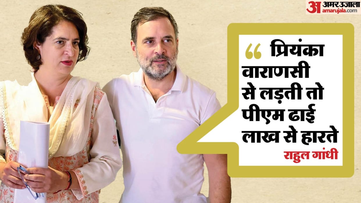 Rahul said: PM Modi is bound to lose in Varanasi, if my sister had fought he would have lost by 2.5 lakh votes