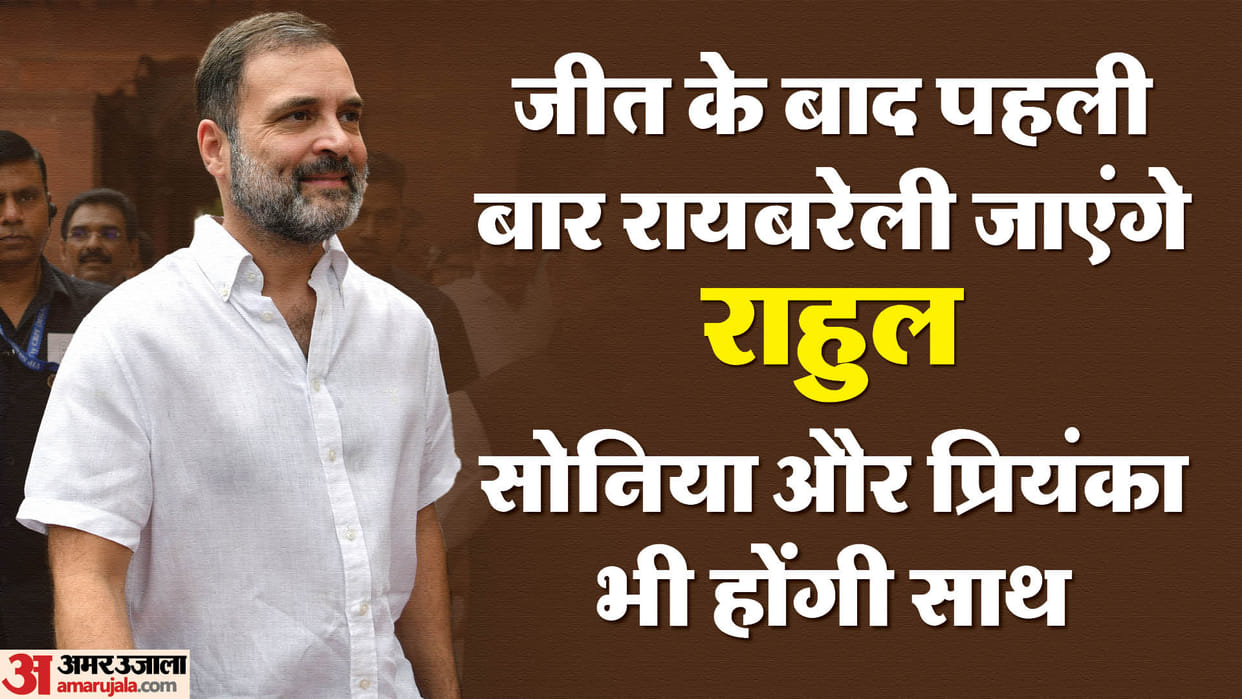 Rahul Gandhi will remain MP from Rae Bareli big roadmap is going to be decided with Sonia and Priyanka Gandhi