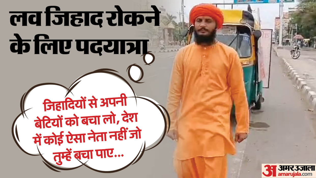 Ujjain: Saint Yeti Yatendranand Maharaj says Love Jihad is  big danger started padyatra to make Hindus aware