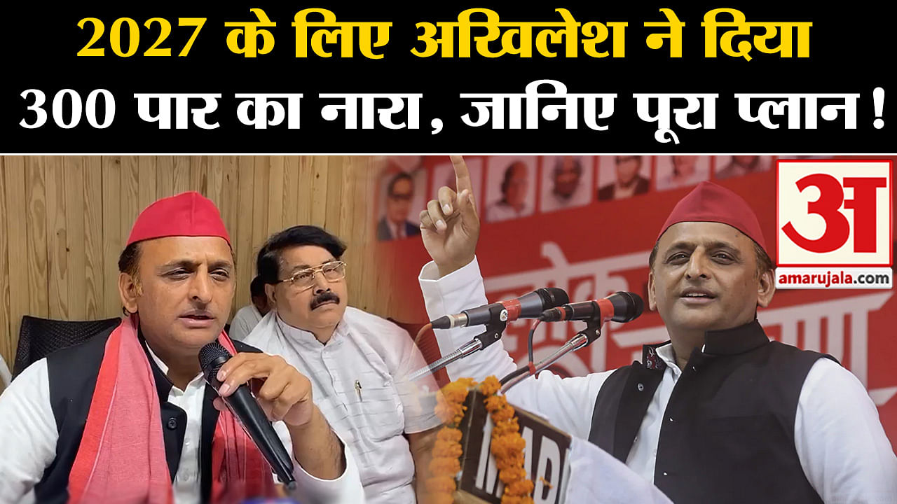 Up Politics Akhilesh Yadav Gave The Slogan Of Crossing For In