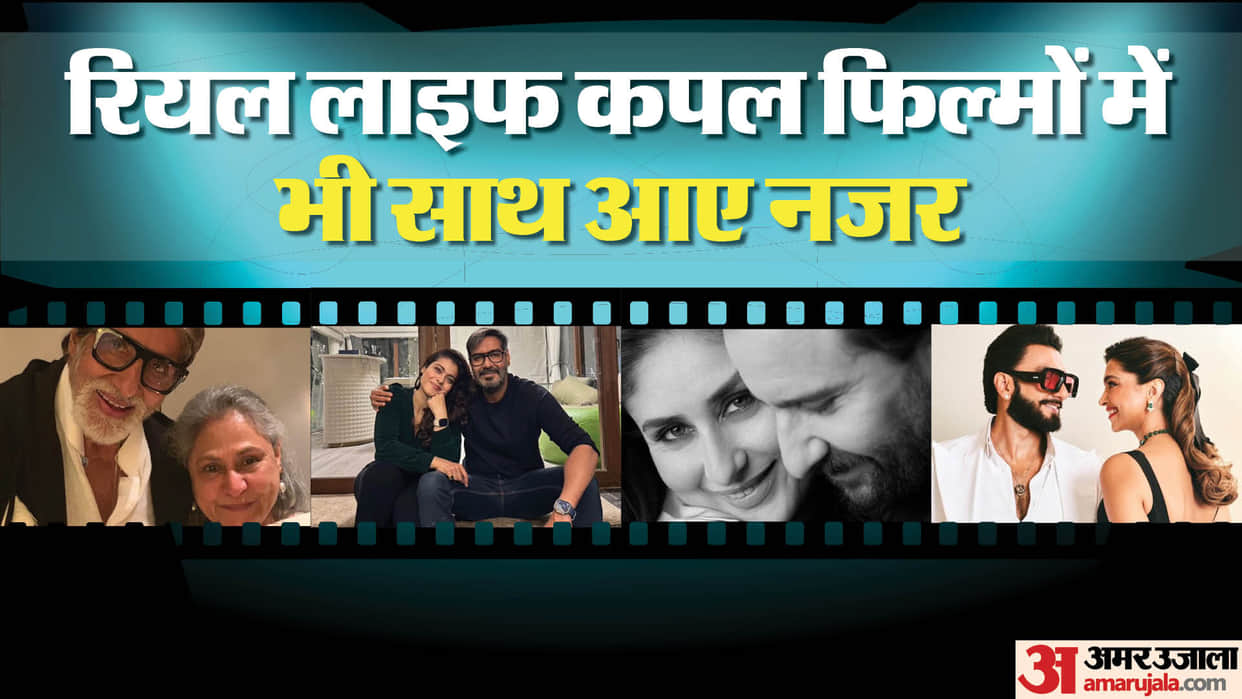 Bollywood Real Life Couples Who Appeared in Role of Husband Wife in Movie Saif Kareena Ajay Kajol