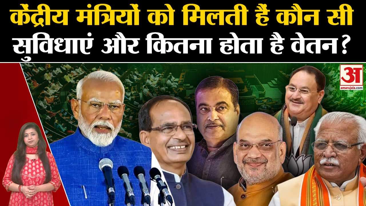 केंद्रीय मंत्रियों