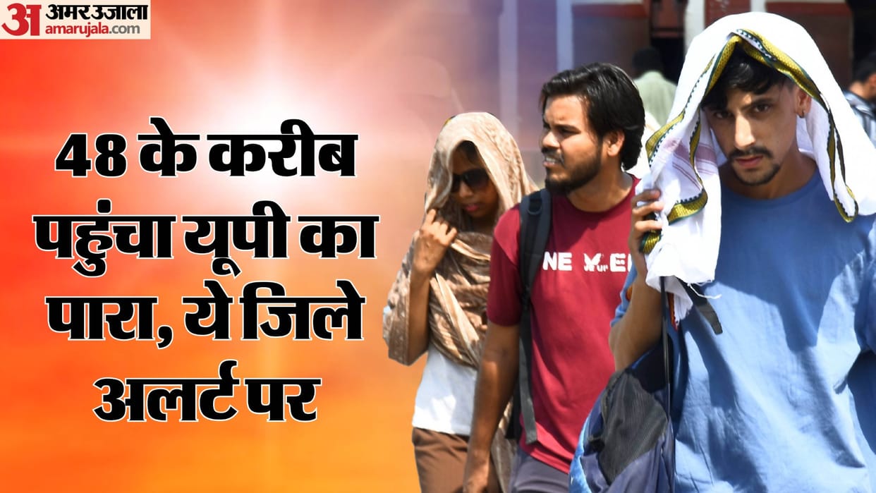 UP: Scorching heat alert in the state, mercury reaches 48 degrees; special warning issued for these districts
