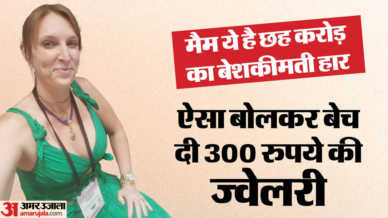 Rajasthan Jewellery worth Rs 300 sold for Rs 6 crore this is how to identify real and fake