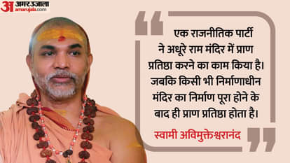 अविमुक्तेश्वरानंद सरस्वती