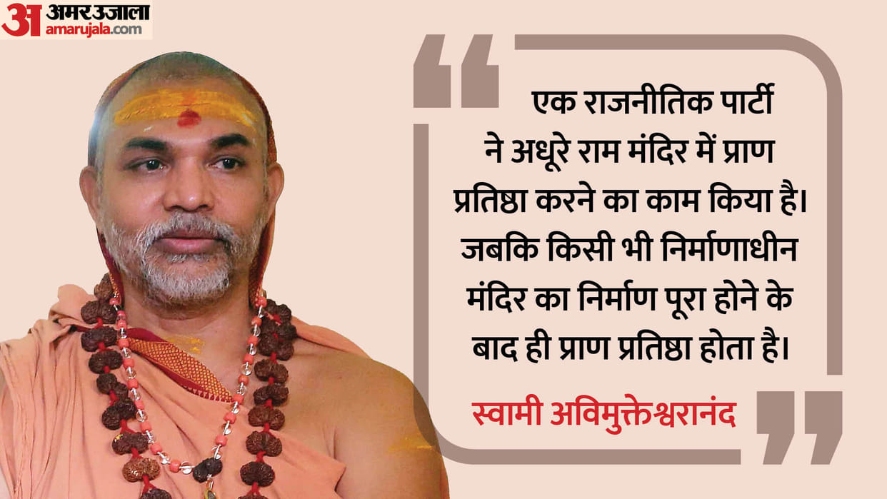 Swami Avimukteshwarananda Says No political party can take credit for Ram temple cow slaughter should banned