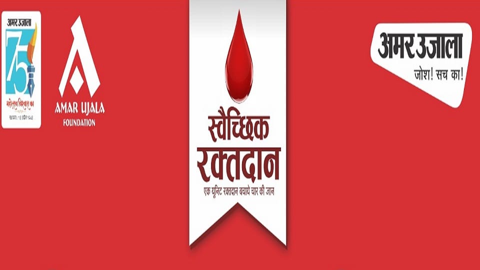 Blood donation camp in Aligarh District Hospital on June 14