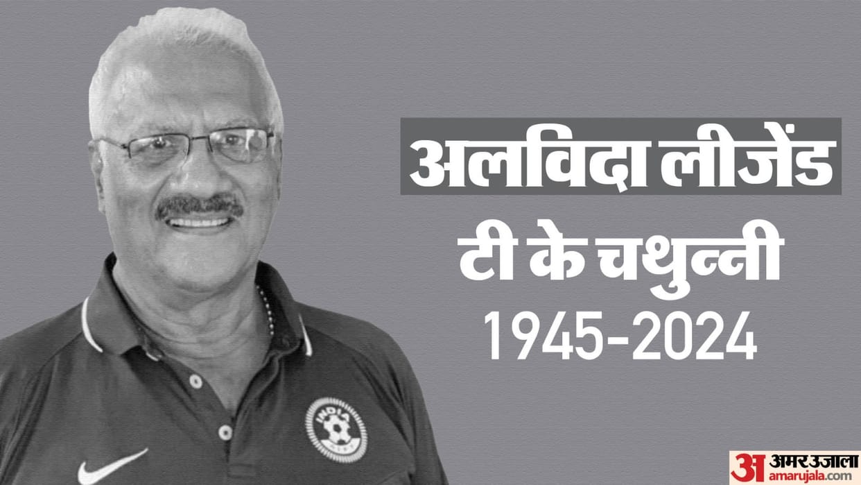Former Indian football player and coach T K Chathunni died at age of 79 he was suffering from cancer