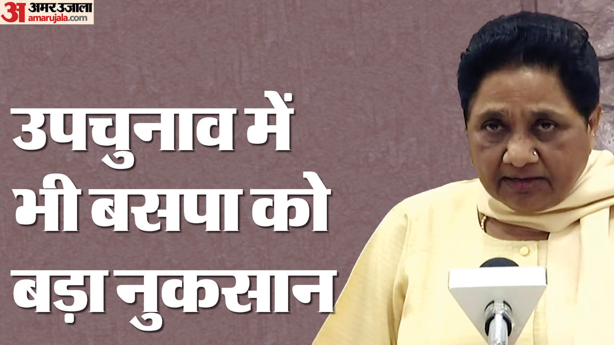 UP Chunav Result BSP also suffered losses in assembly by-elections in UP