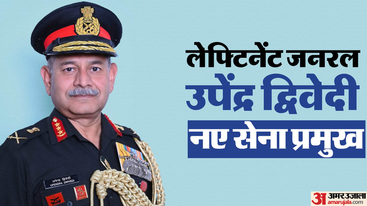 Govt Appoints Lt Gen Upendra Dwivedi As Next Army Chief  Know Who is Lieutenant General Achievements