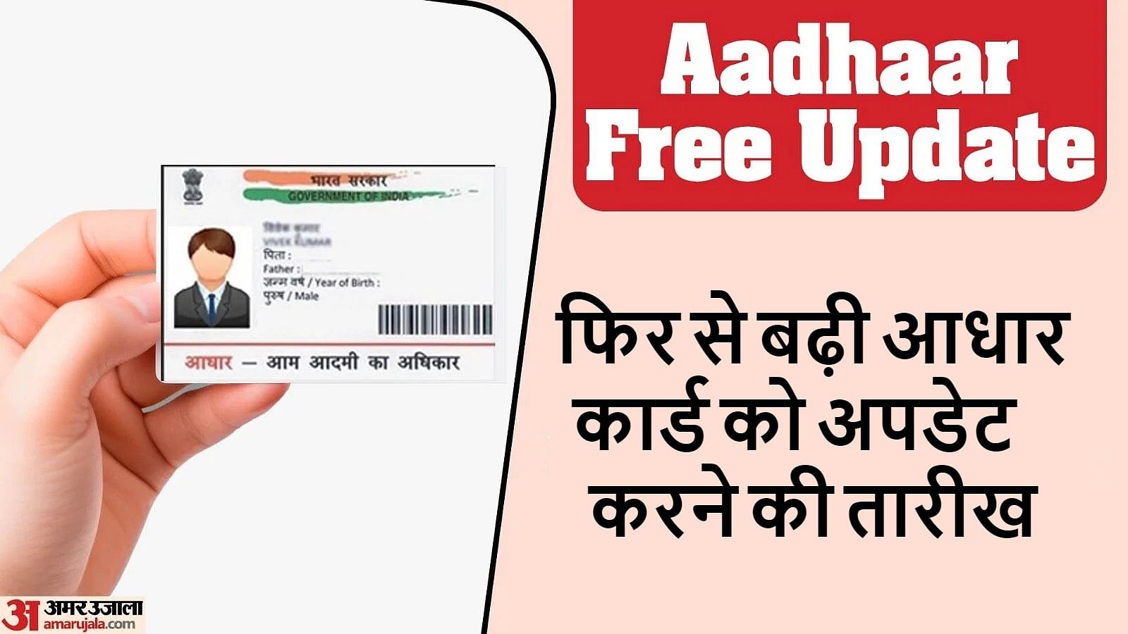 Aadhaar Card Update Date Extended This Is The New Deadline For Updating