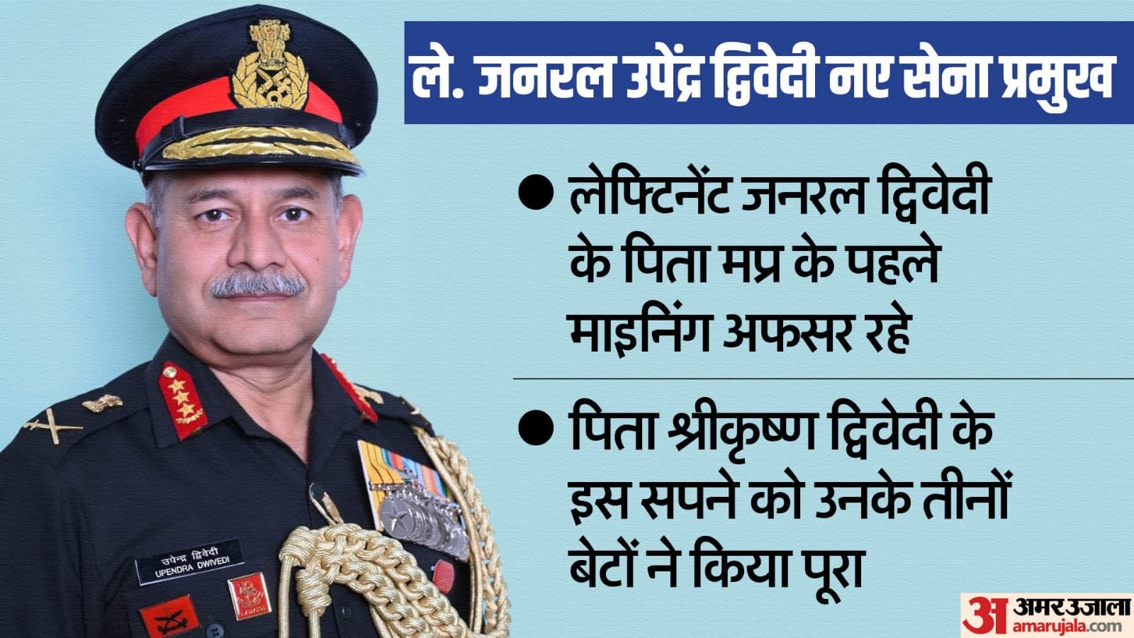 लेफ्टिनेंट जनरल द्विवेदी 30 जून को सेना प्रमुख का पद संभालेंगे।