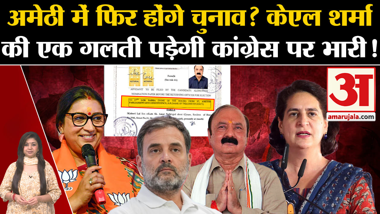 अमेठी